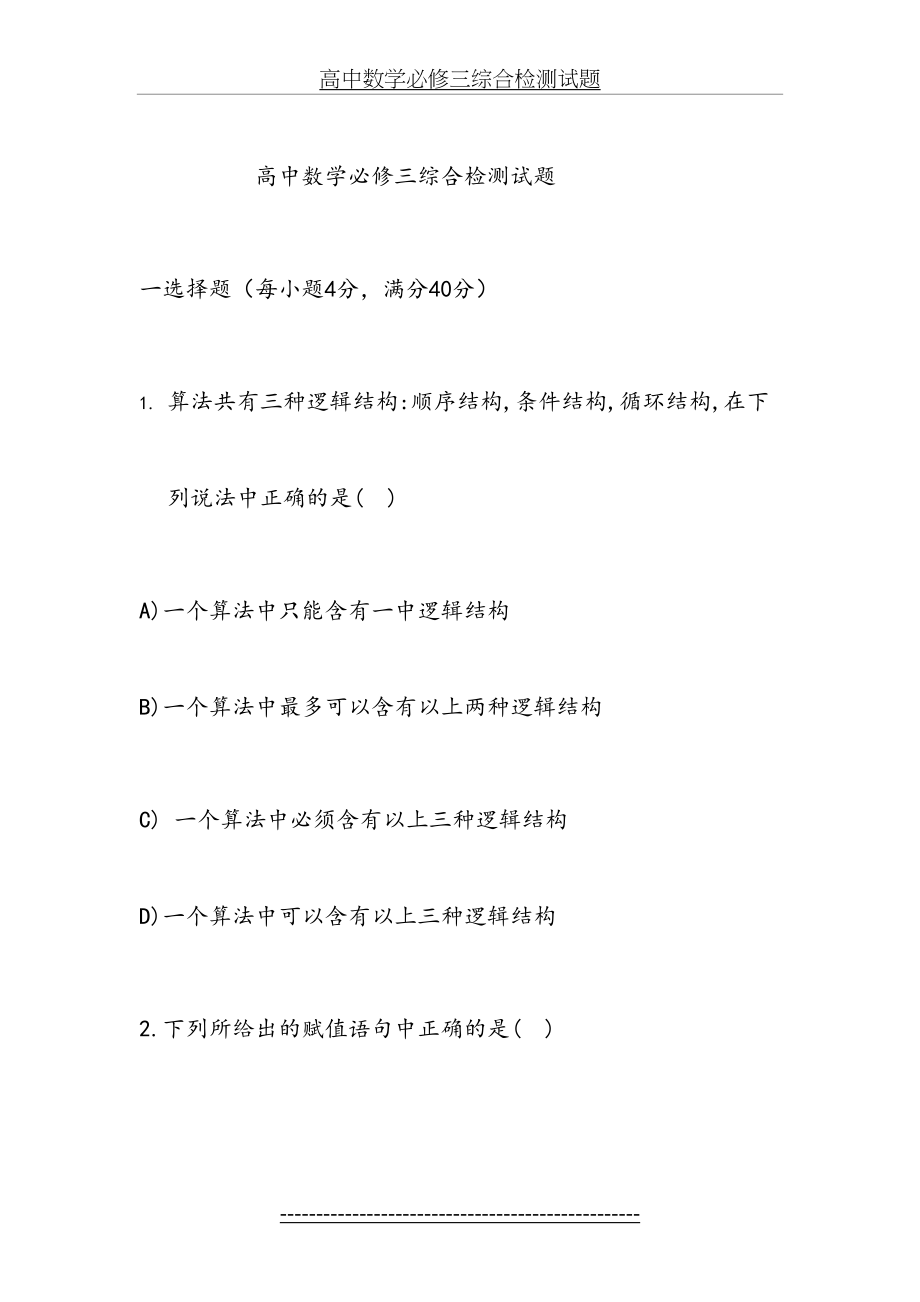 高中数学必修三综合检测试题(1).doc_第2页