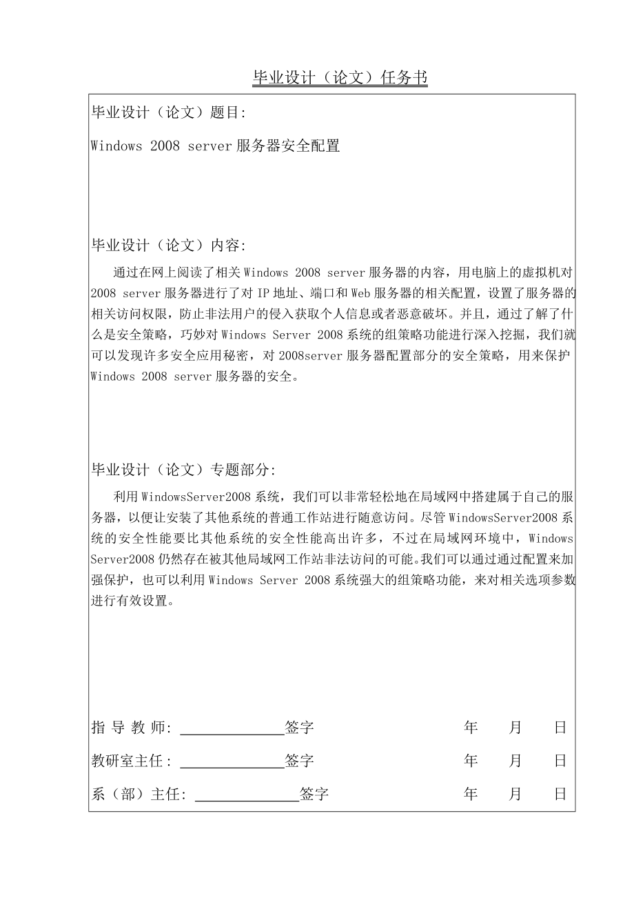 Windows 2008 server服务器安全配置网路毕业论文.doc_第2页