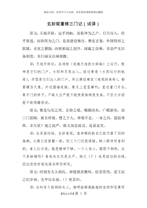 玄妙观重修三门记原文及译文.docx