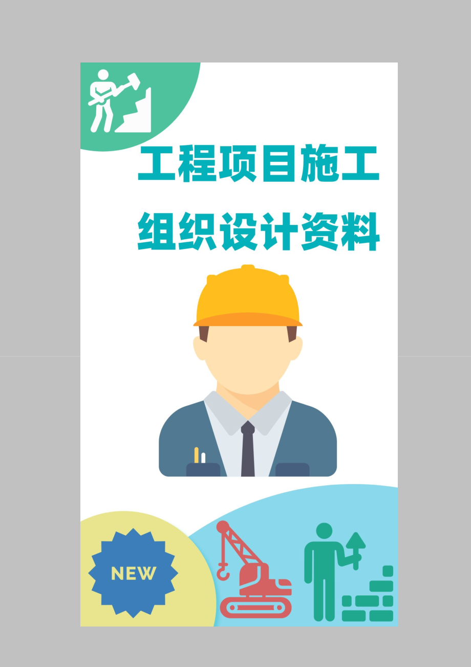 住宅小区智能化系统施工组织设计方案书.docx_第1页