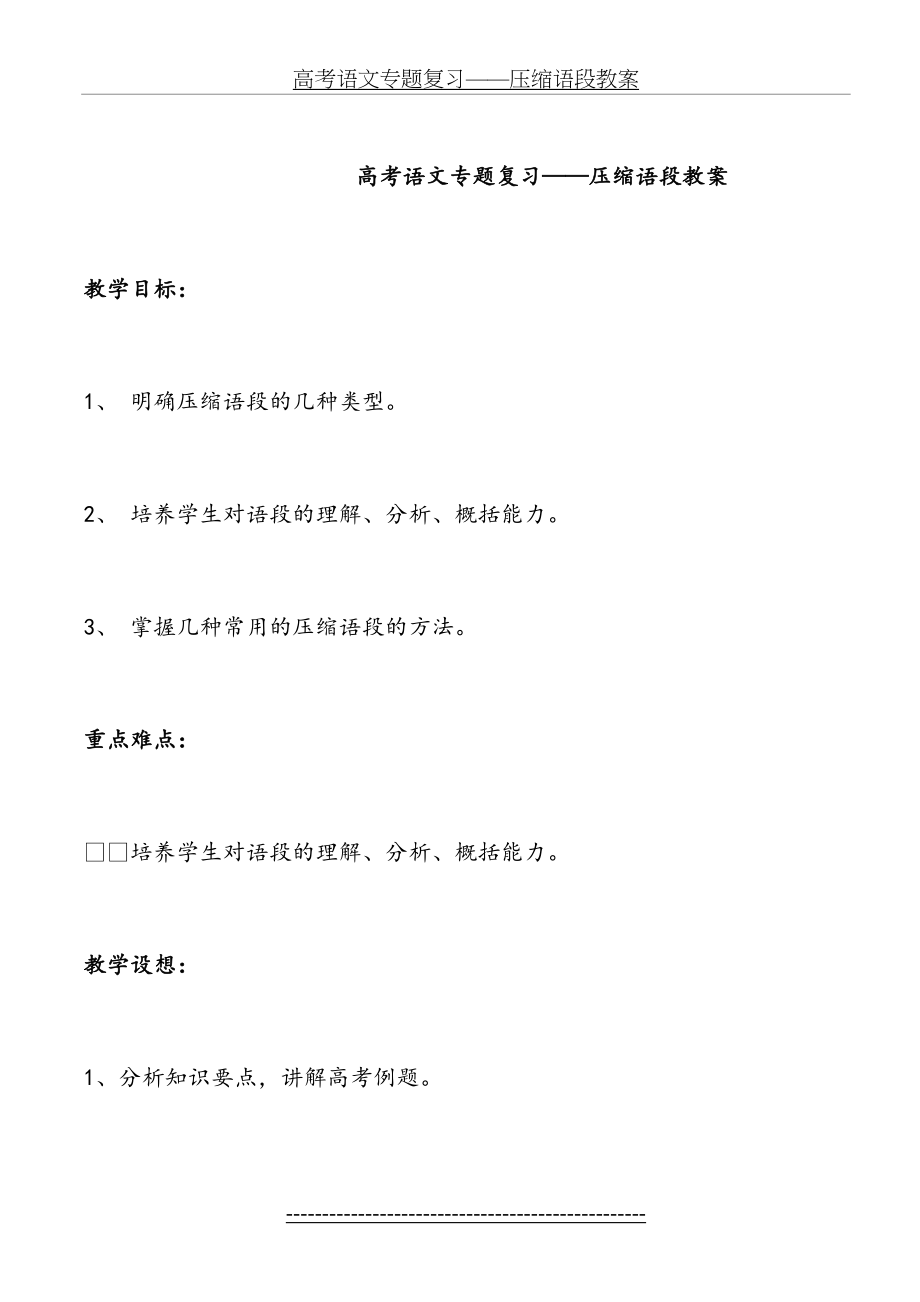 高考语文专题复习——压缩语段教案.doc_第2页