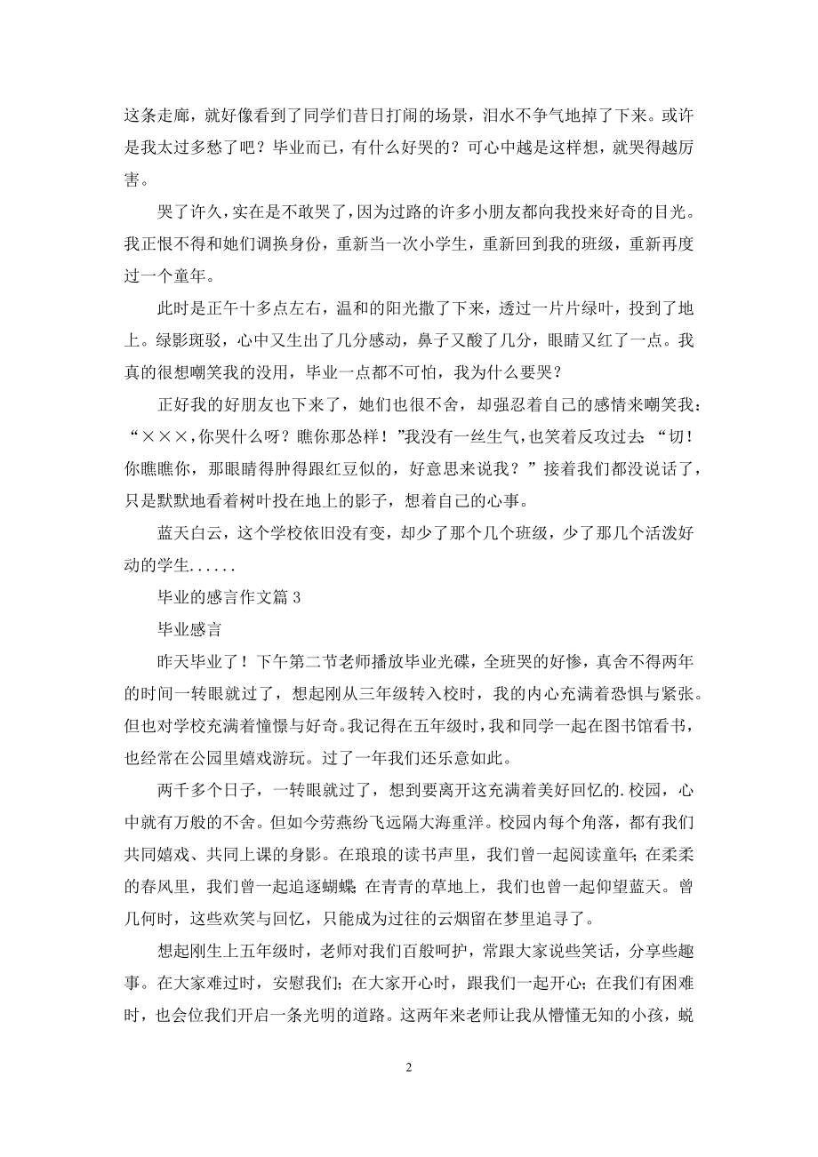 实用的毕业的感言作文锦集七篇.docx_第2页