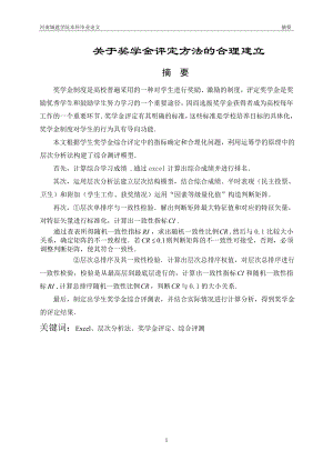 关于奖学金评定方法的合理建立-毕业论文.docx