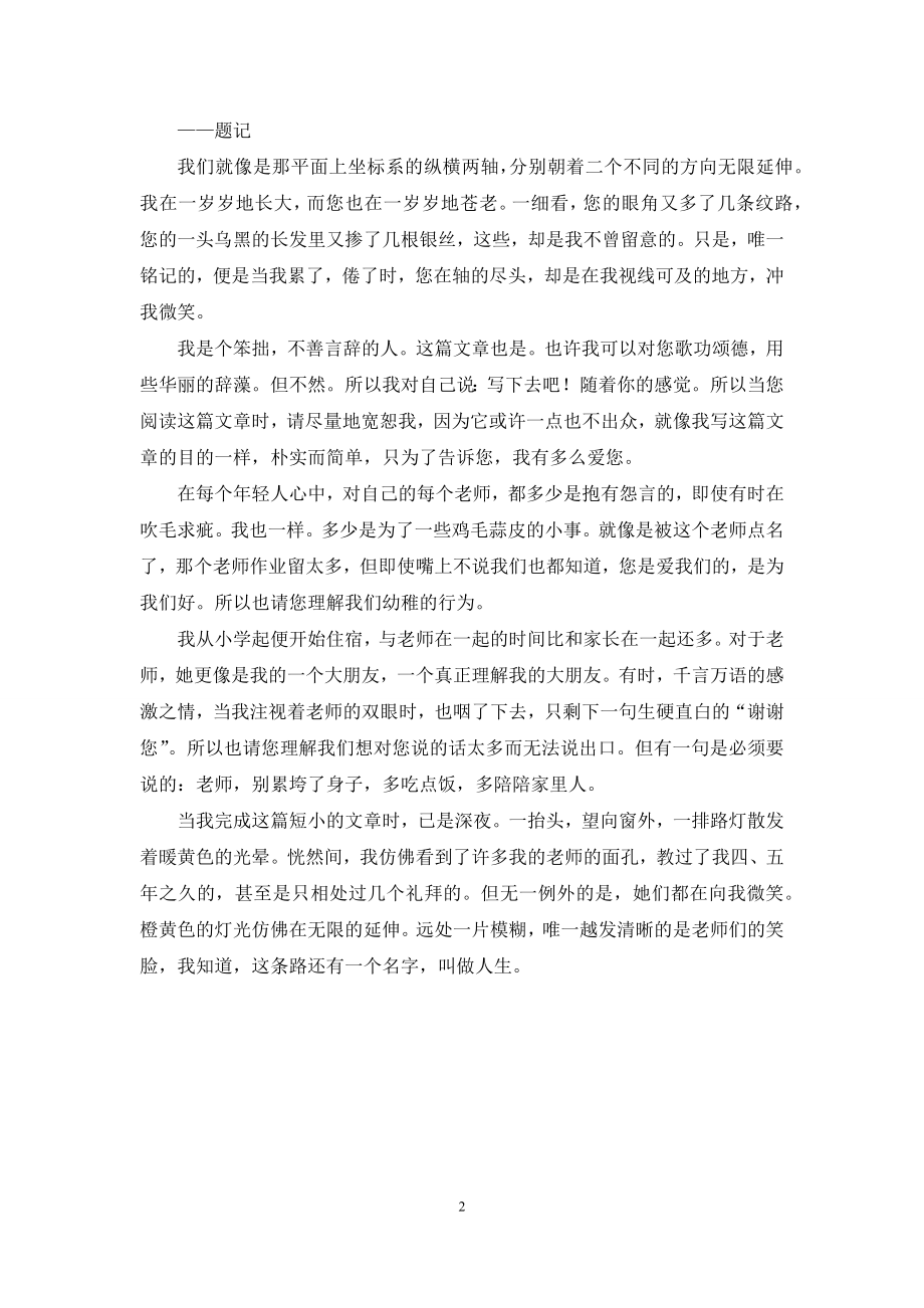 教师节主题征文().docx_第2页