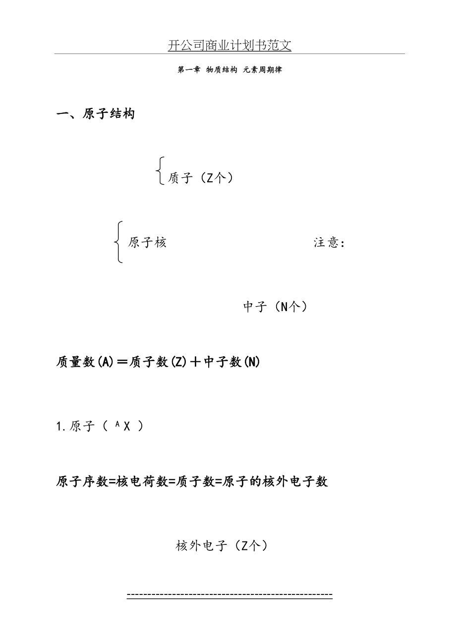 高中一年级化学必修二知识点总结归纳.doc_第2页