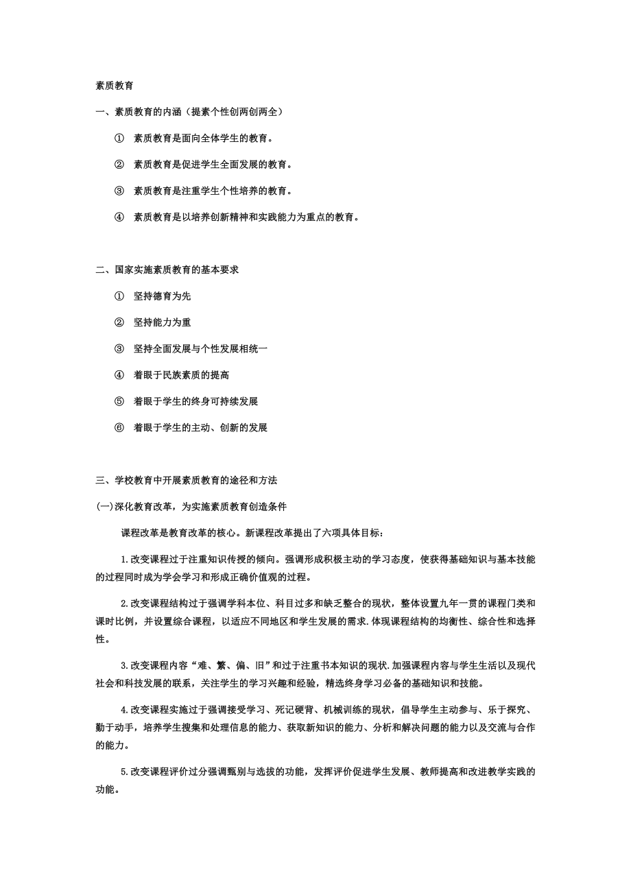 2018年教师资格证考试复习资料.docx_第1页