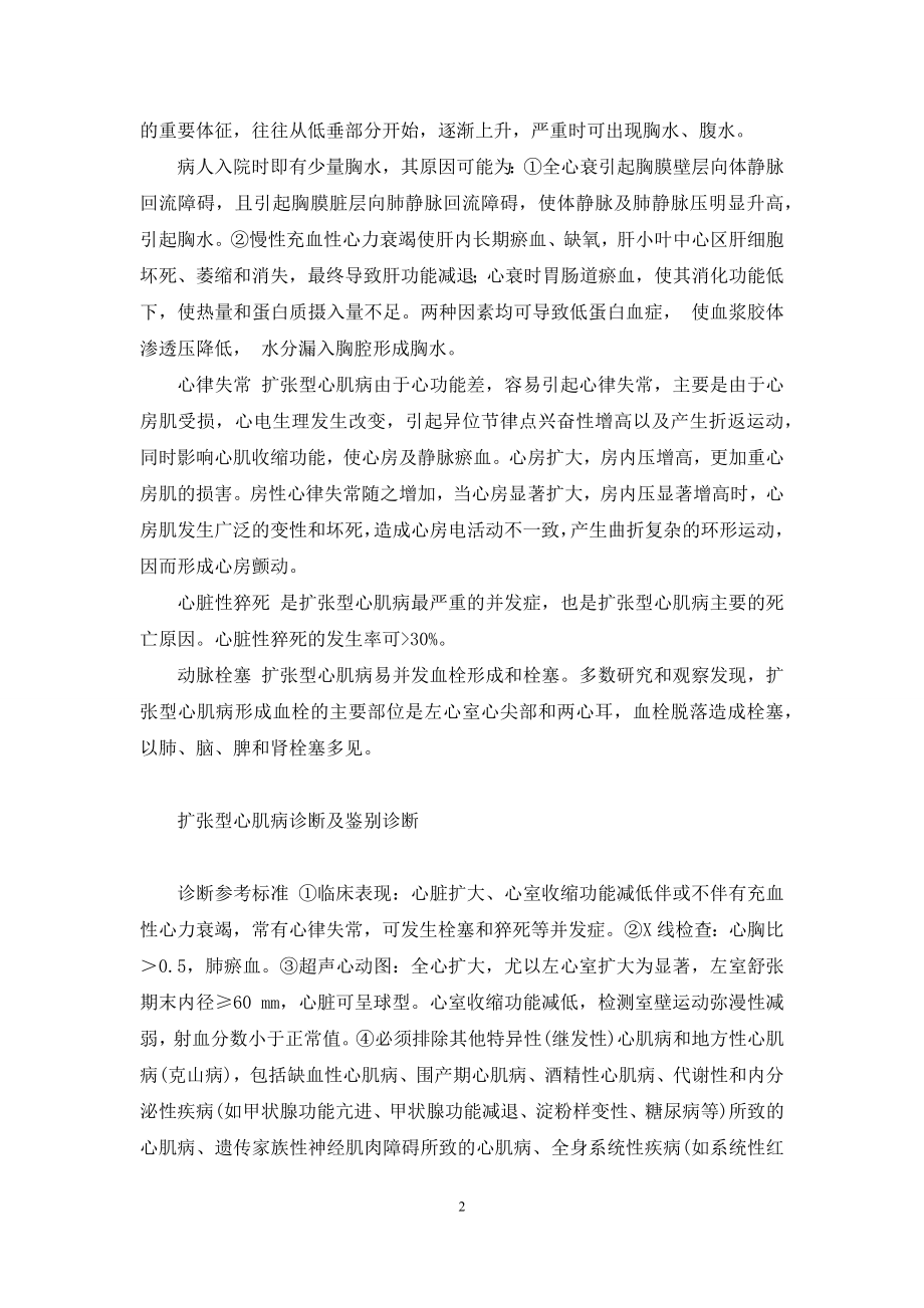 [扩张型心肌病的诊疗方案]-扩张型心肌病能活多久.docx_第2页