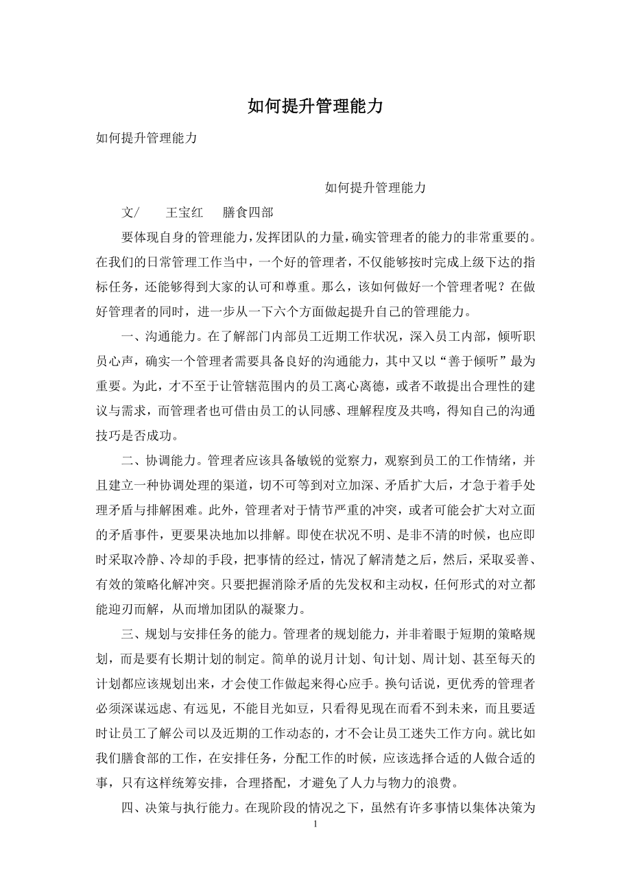 如何提升管理能力.docx_第1页