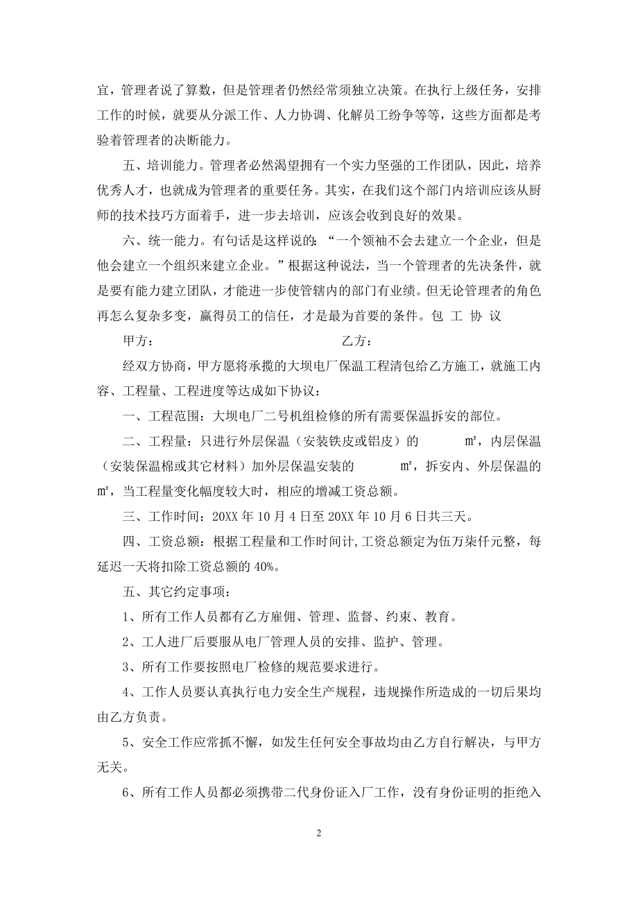 如何提升管理能力.docx_第2页