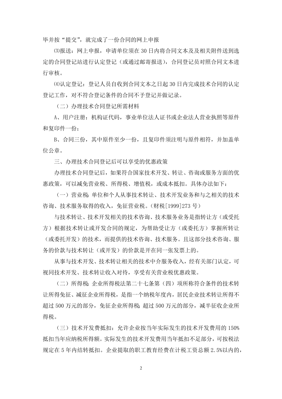 技术服务合同(15篇).docx_第2页