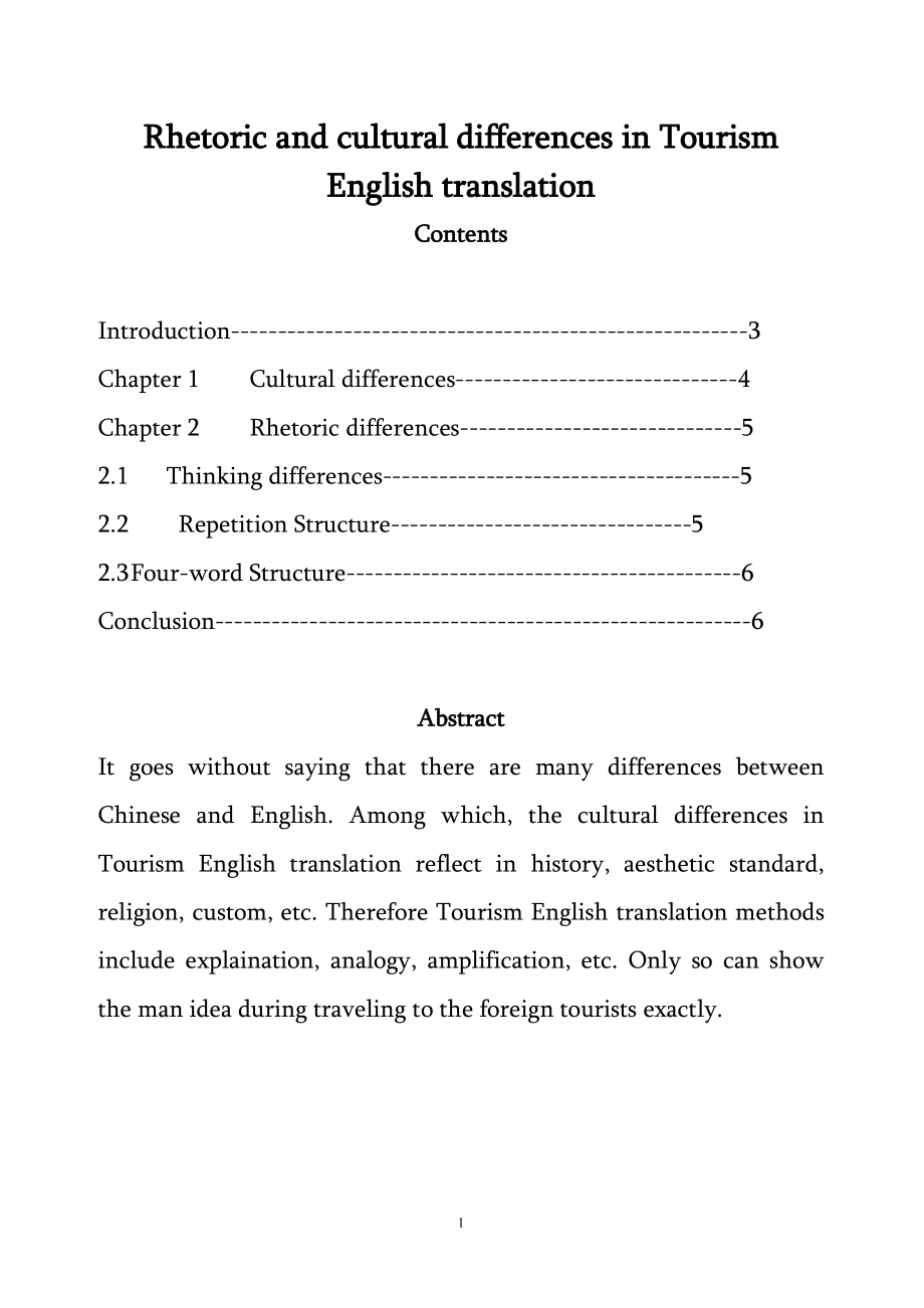 Rhetoric and cultural differences in Tourism English translation英语毕业论文.doc_第1页