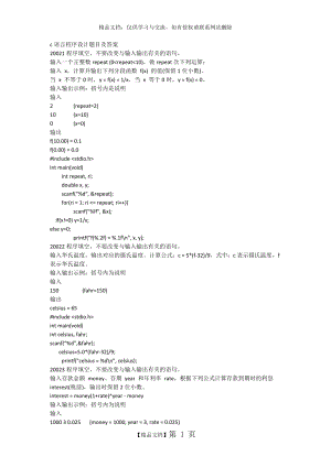 浙江大学C程题库(更新).docx