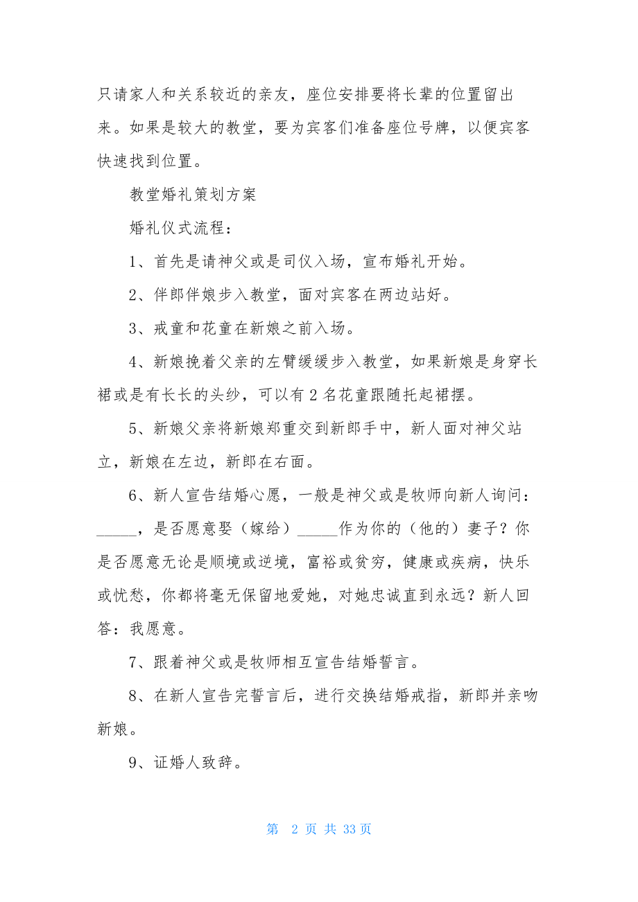 婚礼策划方案模板锦集5篇.docx_第2页