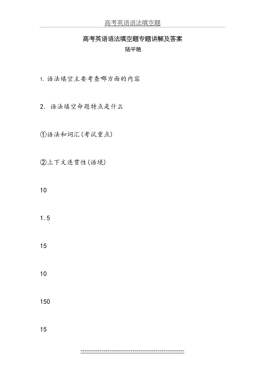 高考英语语法填空题讲解及答案.doc_第2页