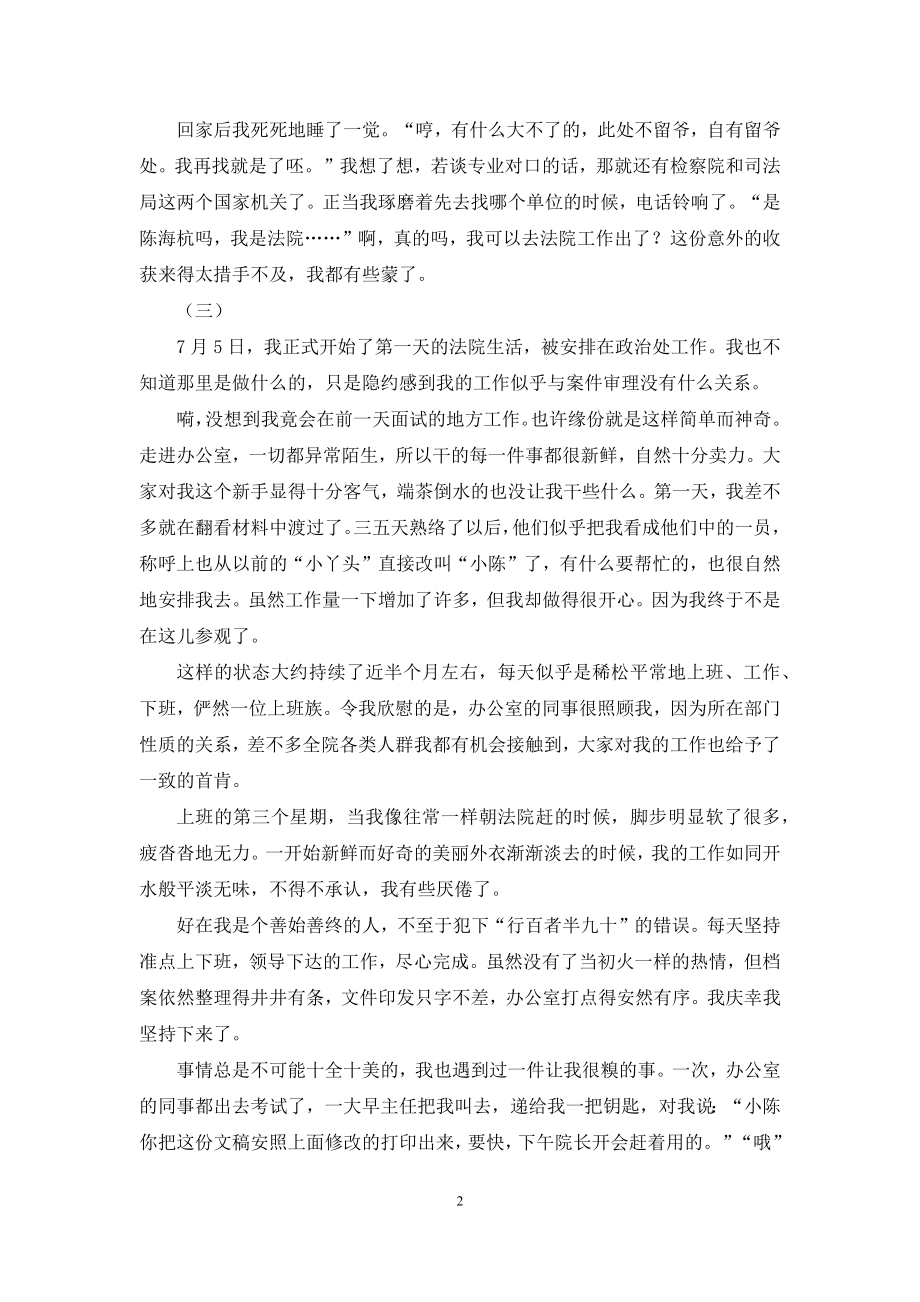 法学专业2021寒假社会实践报告.docx_第2页