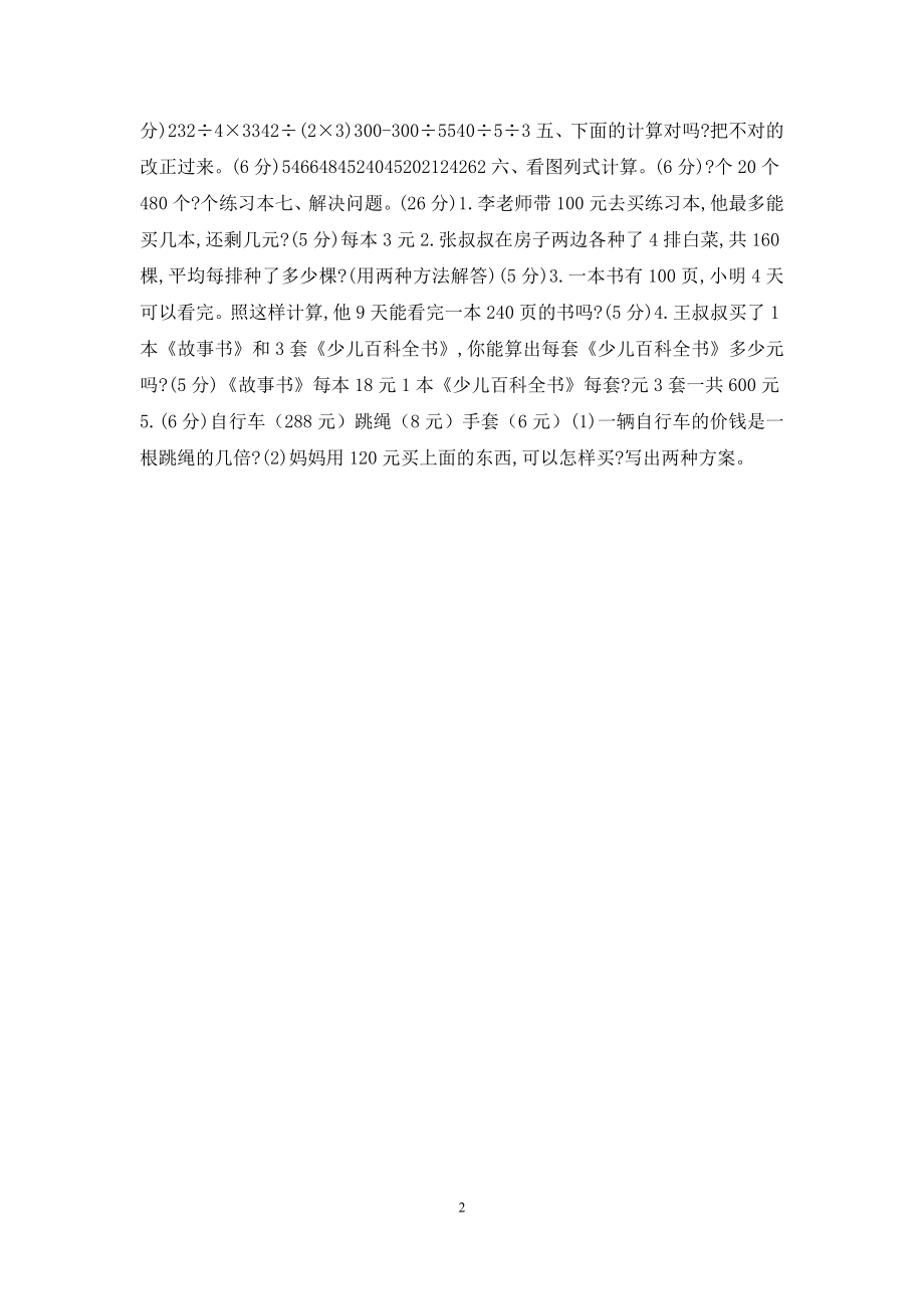 北师大版三年级数学下册第一单元检测卷.docx_第2页