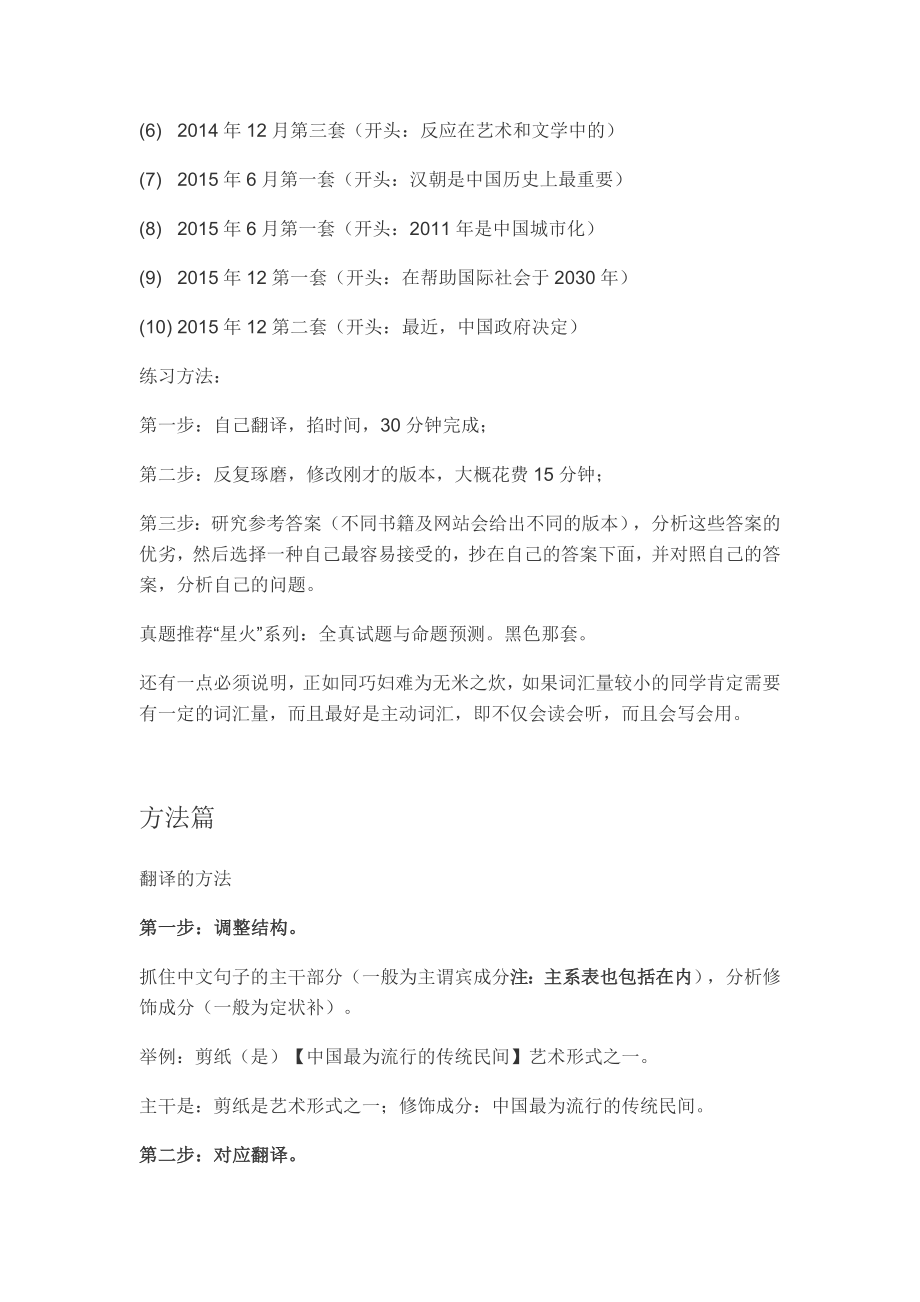 大学英语四六级考试翻译攻略.doc_第2页