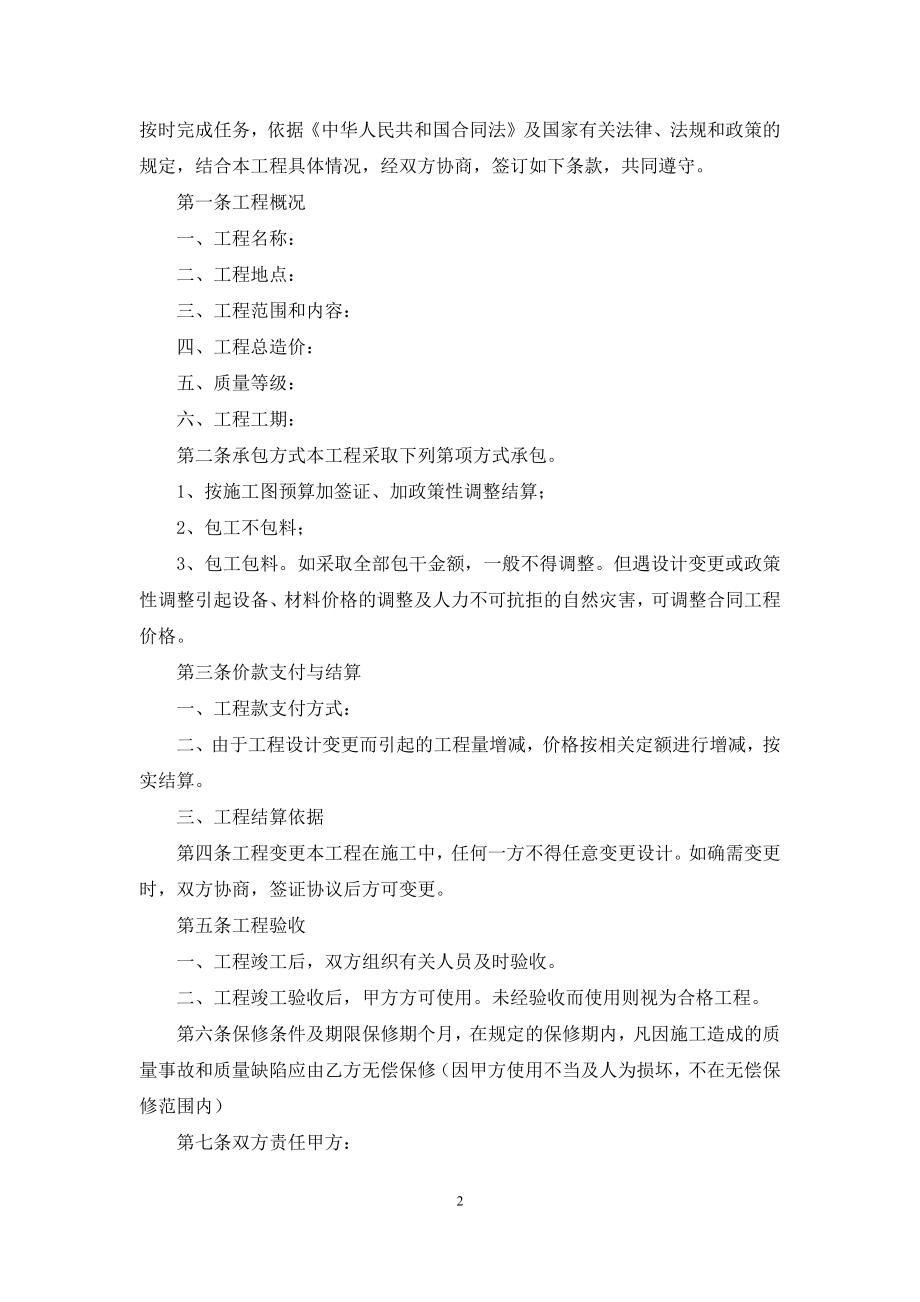 正规的工地工程合同范本5篇.docx_第2页