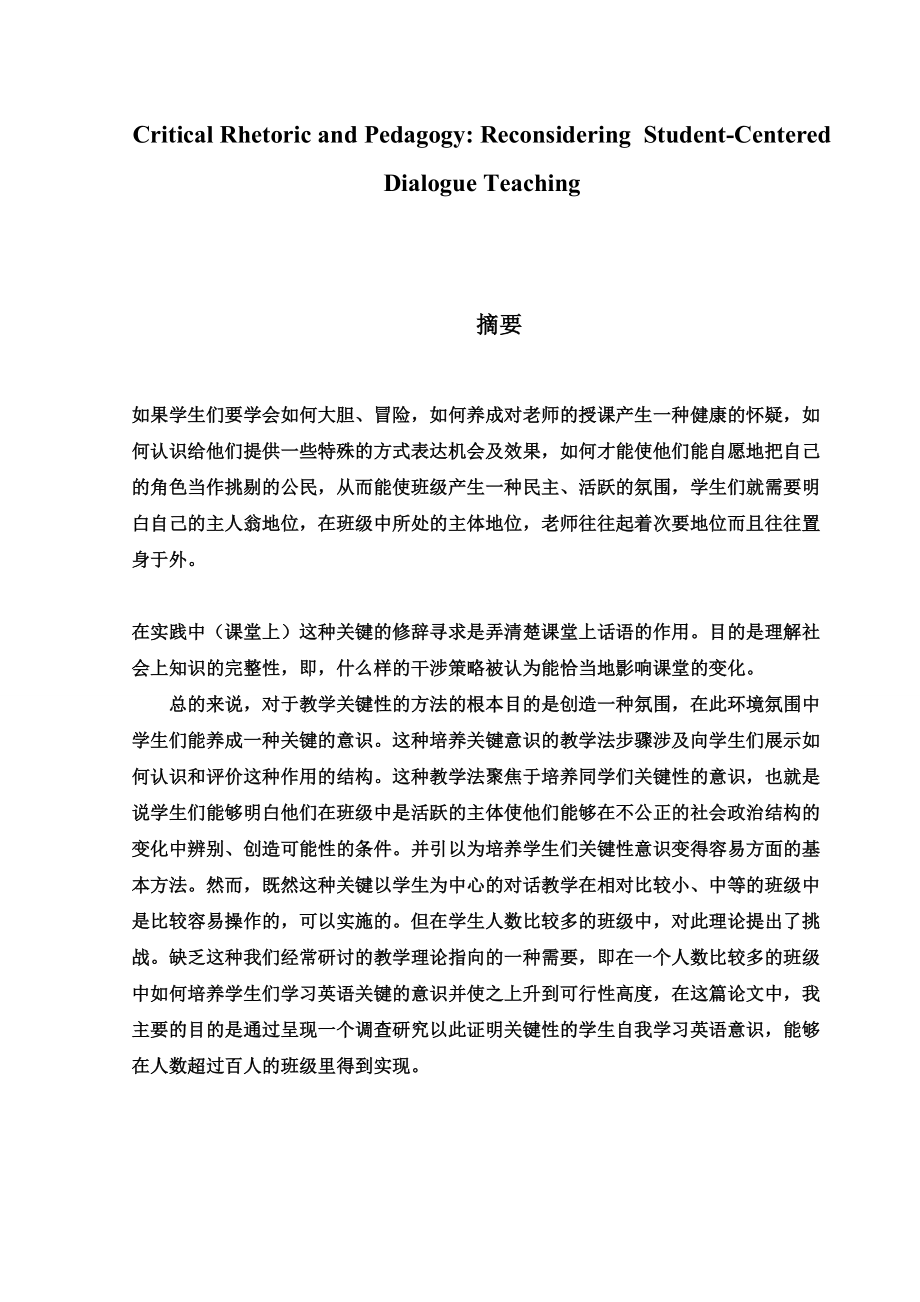 Critical Rhetoric and Pedagogy：ReconsideringStudent-英语教育毕业论文.docx_第1页