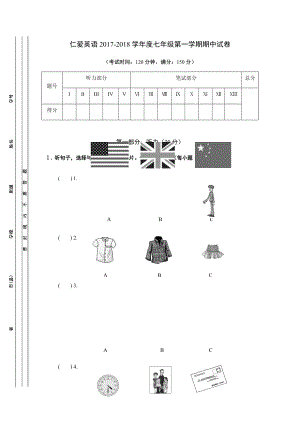 仁爱英语2017-2018学年度七年级第一学期期中试卷.docx