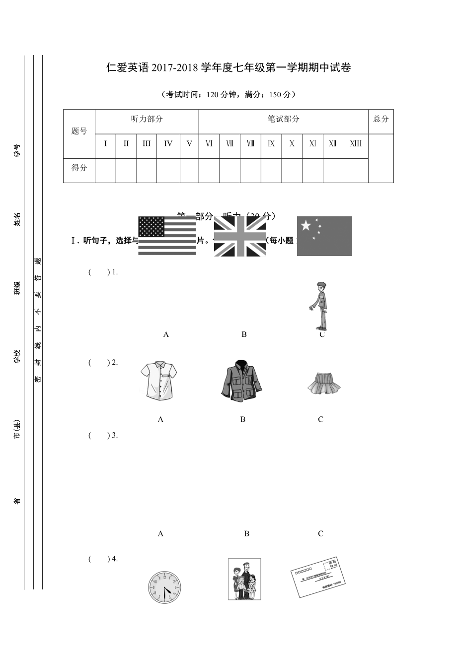 仁爱英语2017-2018学年度七年级第一学期期中试卷.docx_第1页