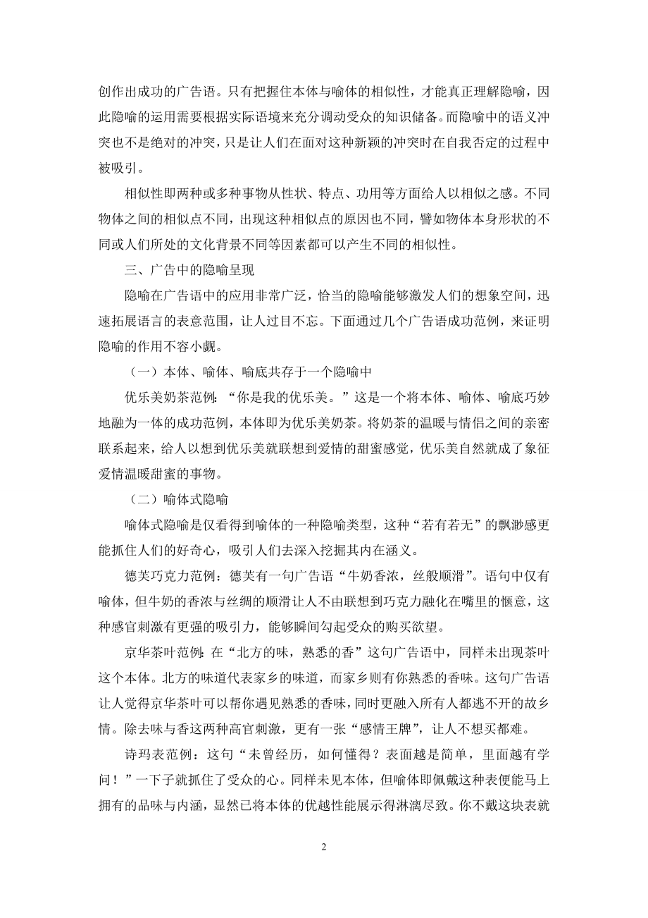 从认知语言学角度看广告语中的隐喻.docx_第2页