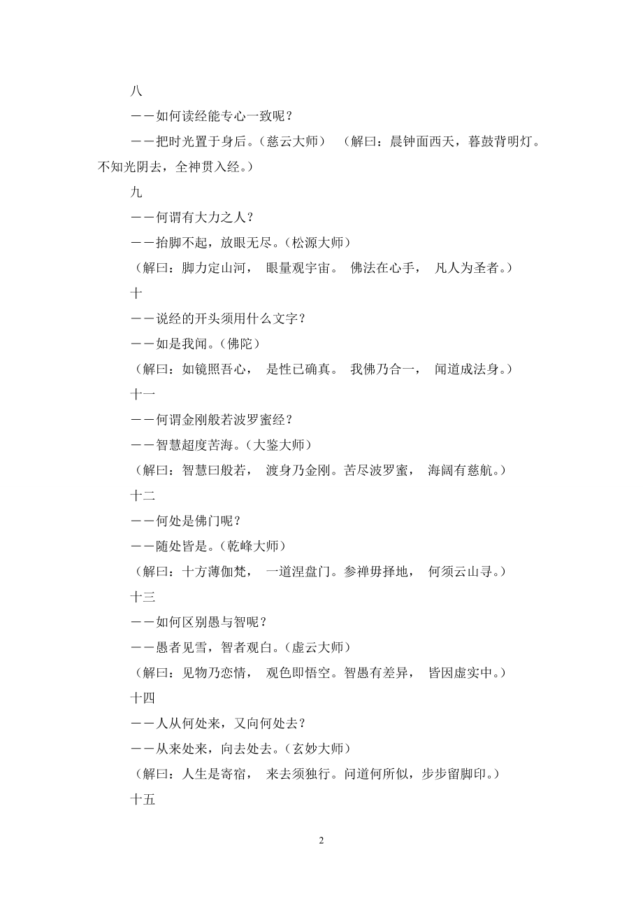 禅海蠡测白话在线阅读-[禅海蠡测].docx_第2页