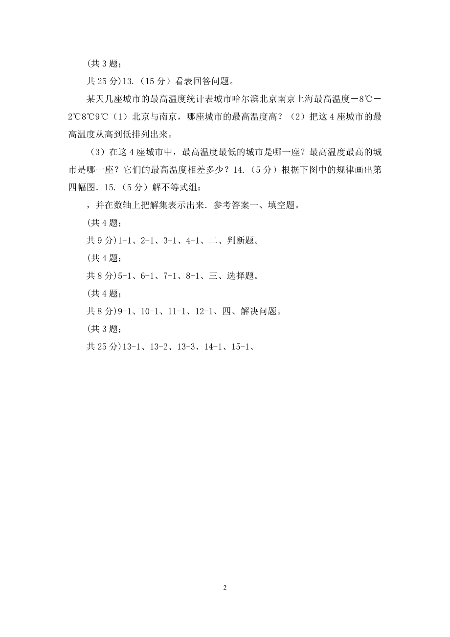 冀教版数学六年级下学期第二单元第二课时负整数和整数同步训练.docx_第2页