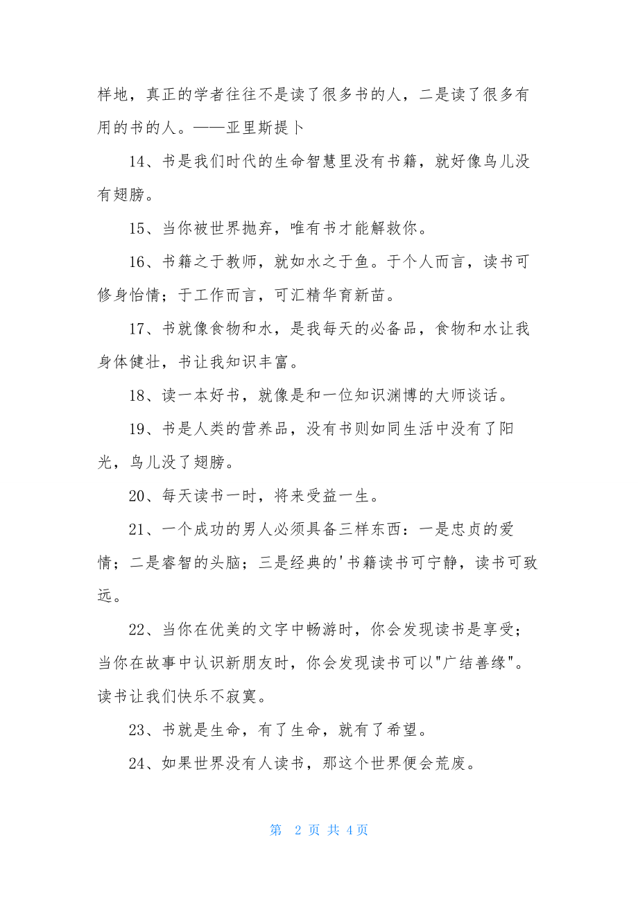 有关读书格言汇编43句.docx_第2页