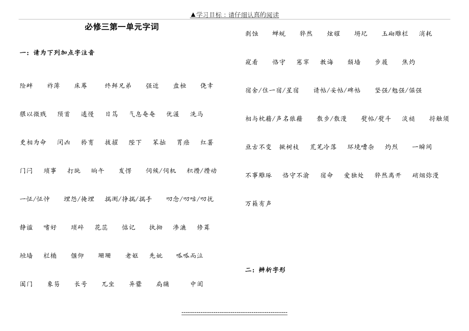 鲁人版高中语文必修三字词整理.doc_第2页