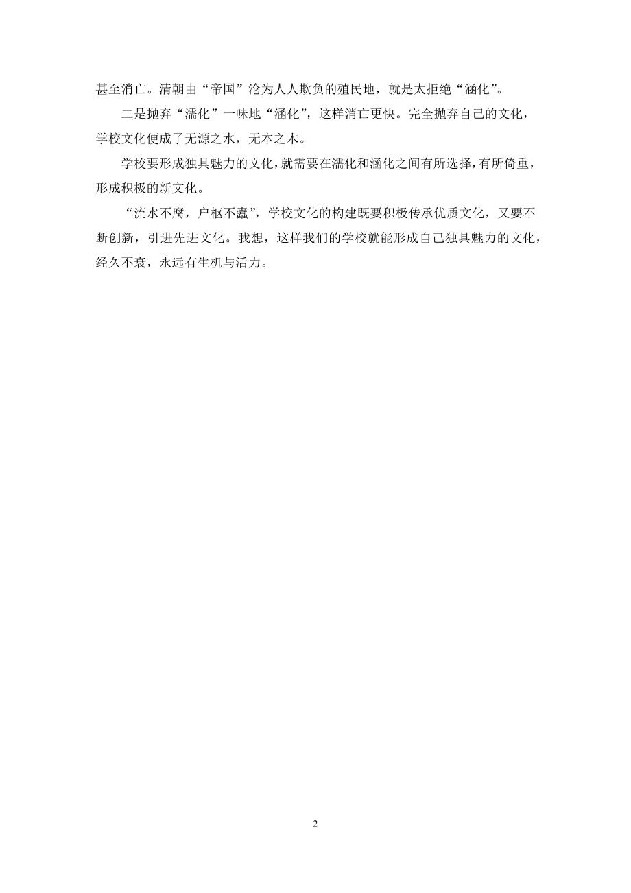 教师培训研修日志5篇【教师研修日志】.docx_第2页