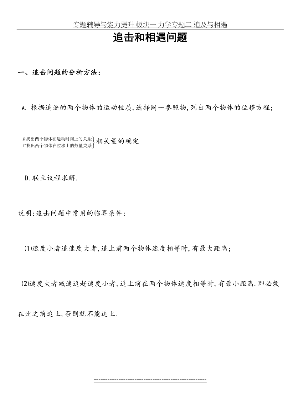 高中物理必修一追及和相遇问题专题练习及答案解析.doc_第2页