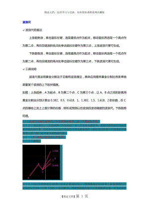 波浪尺应用.doc