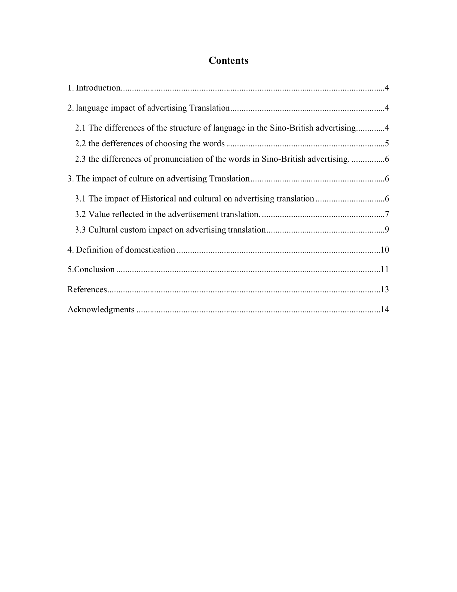 Influences of Language and Cultural Differences on the Advertising Translation中英语言与文化差异对广告翻译的影响.docx_第2页