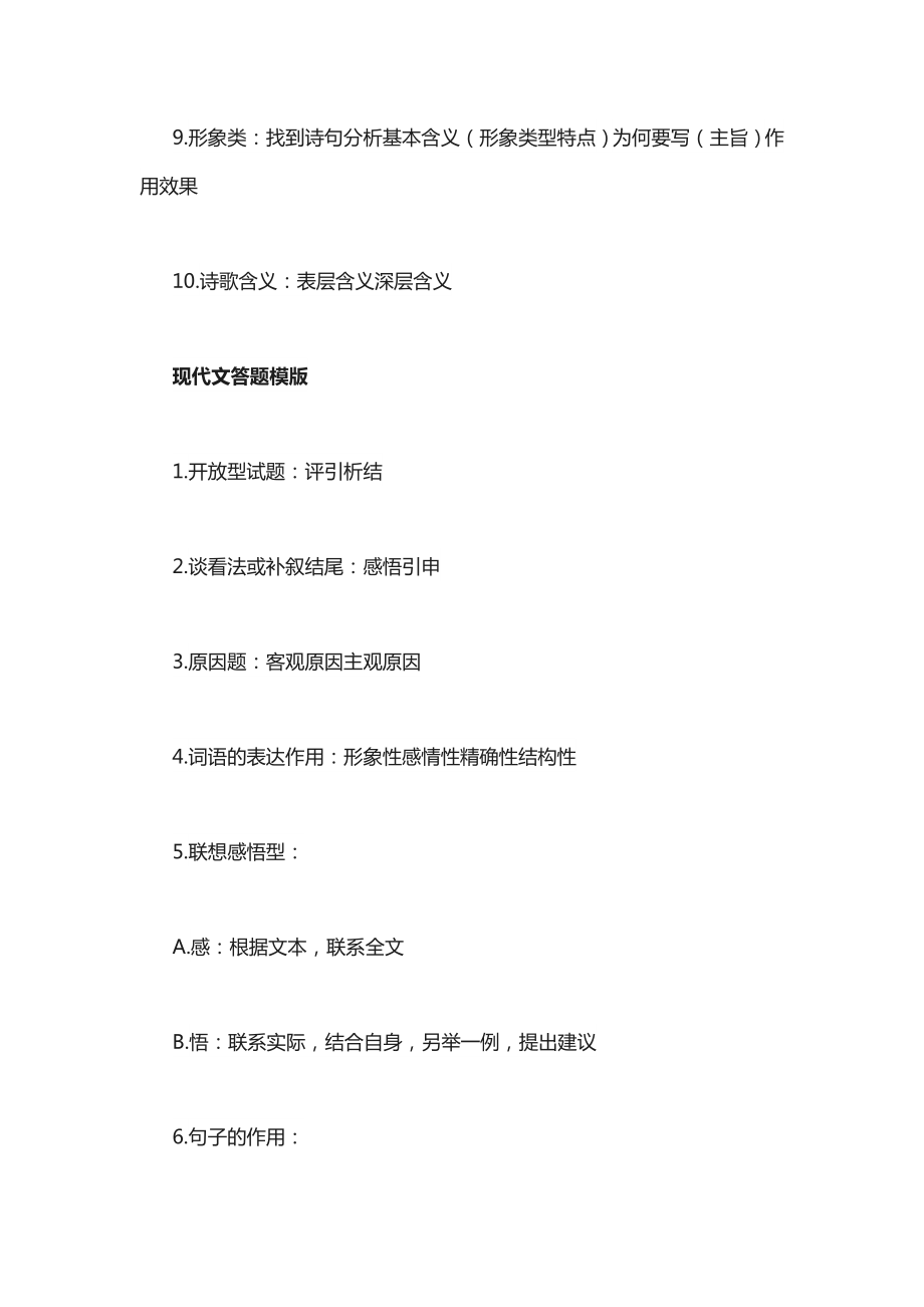 初中语文考试重点题型答题技巧汇总.docx_第2页