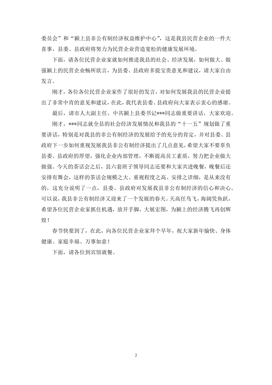 什么是民营企业家.docx_第2页