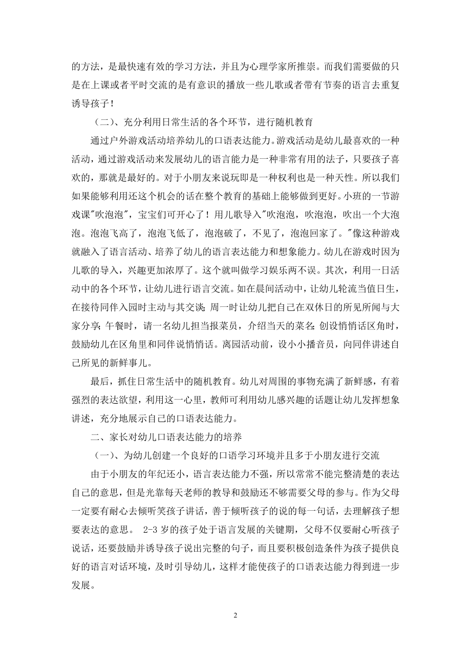 浅谈幼儿教育口语的培养.docx_第2页