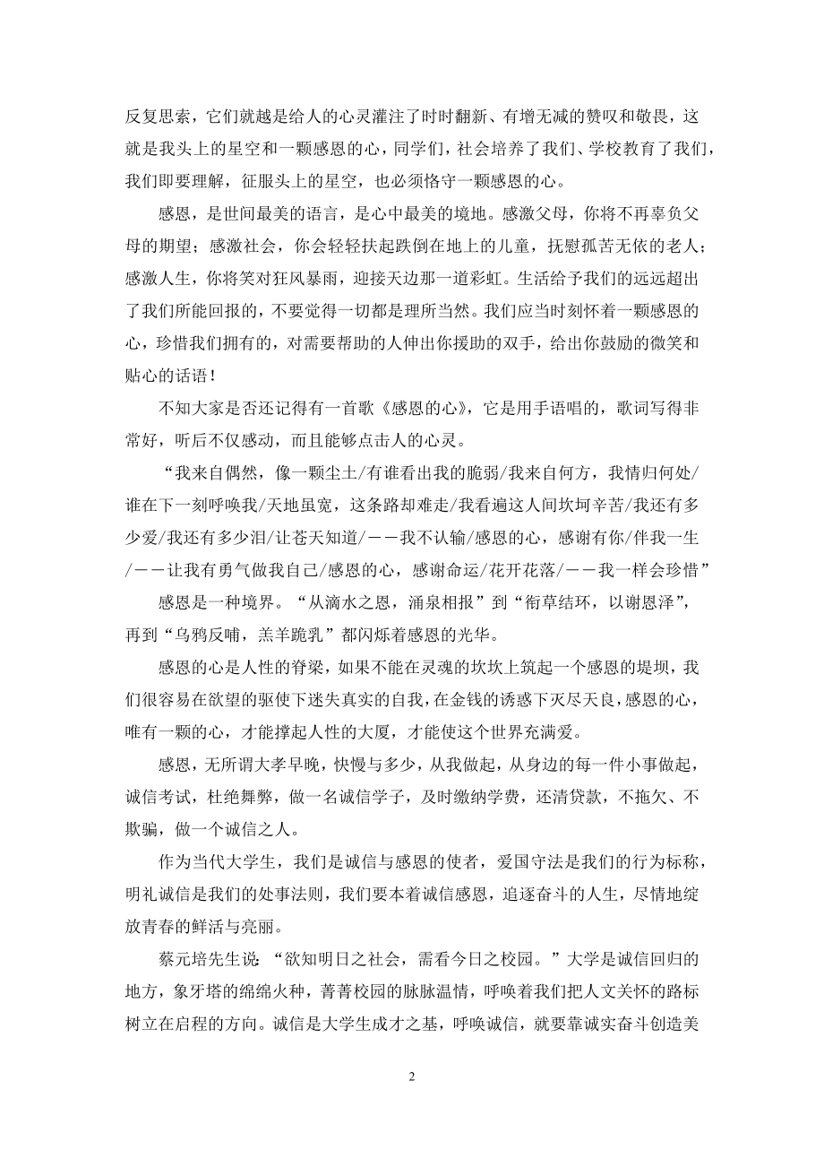 有关感恩演讲稿集合七篇.docx_第2页