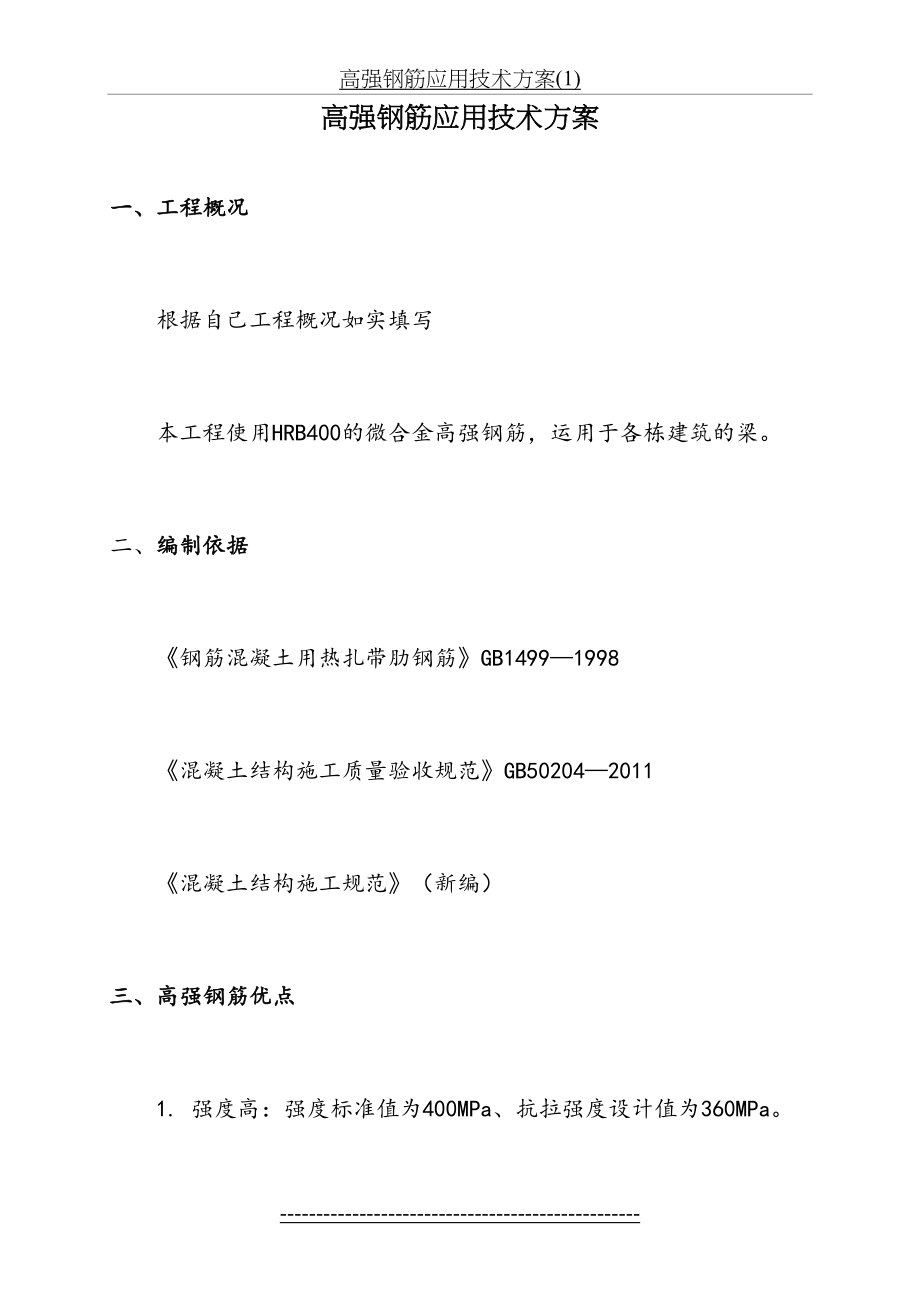 高强钢筋应用技术方案(1).doc_第2页