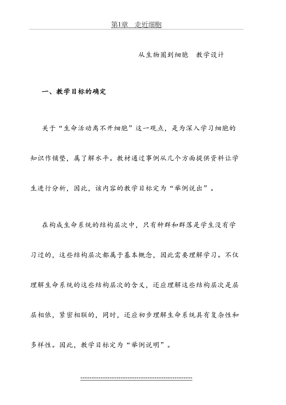 高中生物教师用书从生物圈到细胞-教学设计.doc_第2页