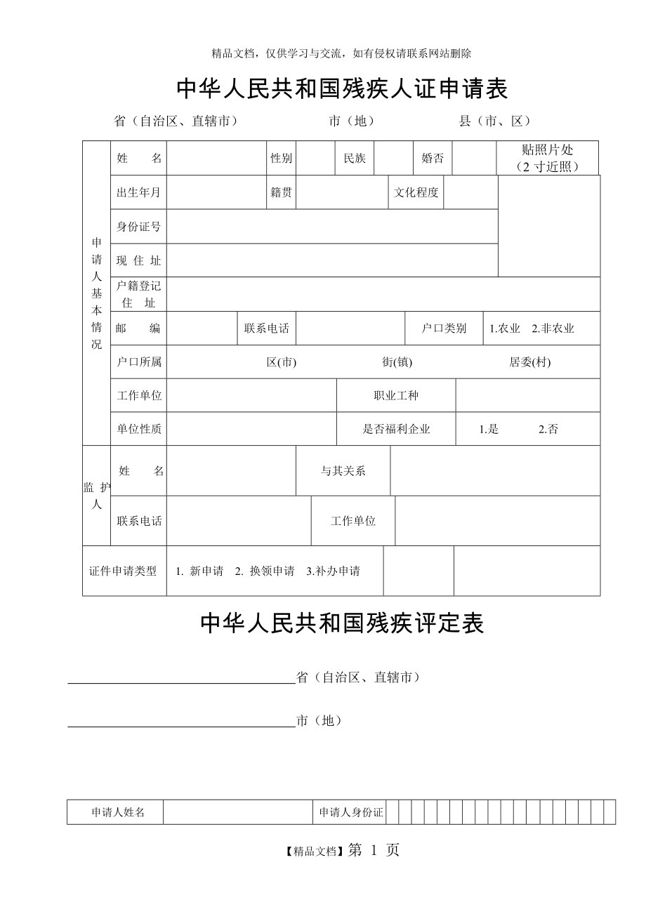 残疾证申请表.doc_第1页