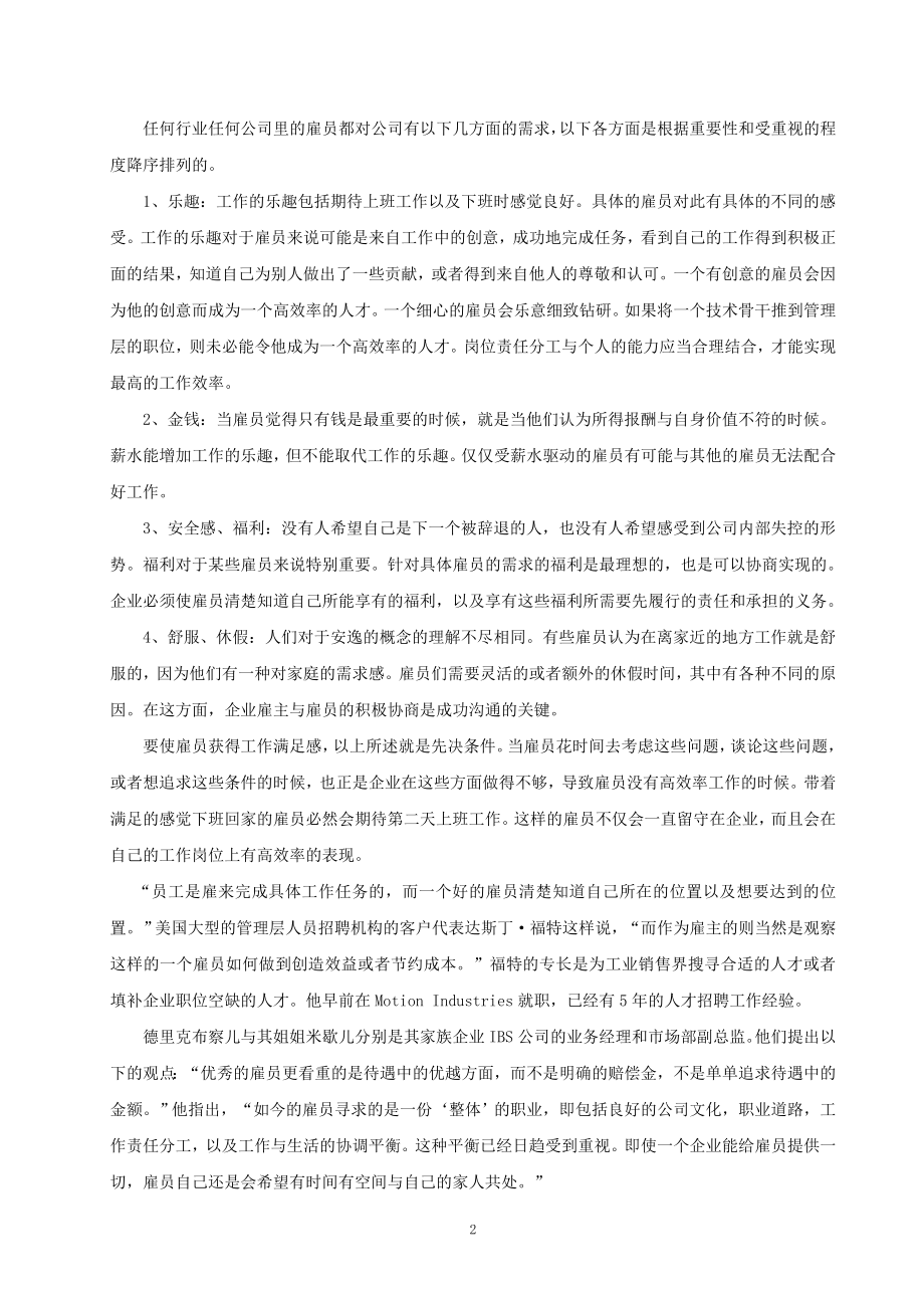 公司如何吸引和留住人才毕业论文外文翻译.doc_第2页