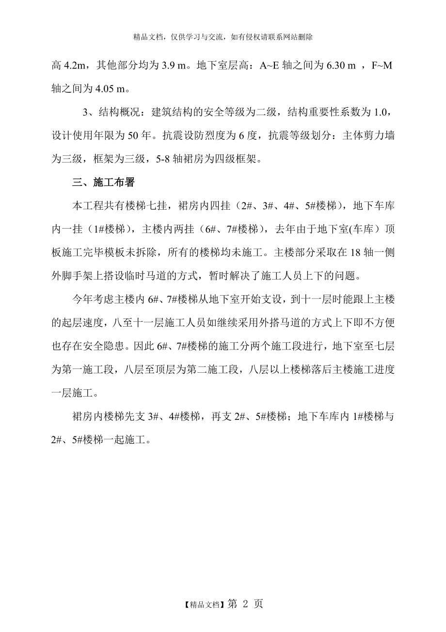 楼梯模板支设专项施工方案.doc_第2页