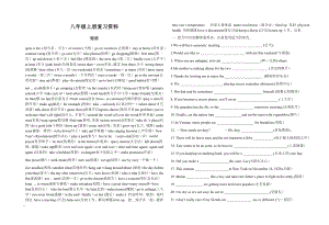 人教版八年级上册英语期末知识点总结及练习.docx