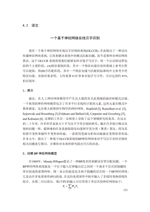 一个基于神经网络在线汉字识别-外文翻译.docx