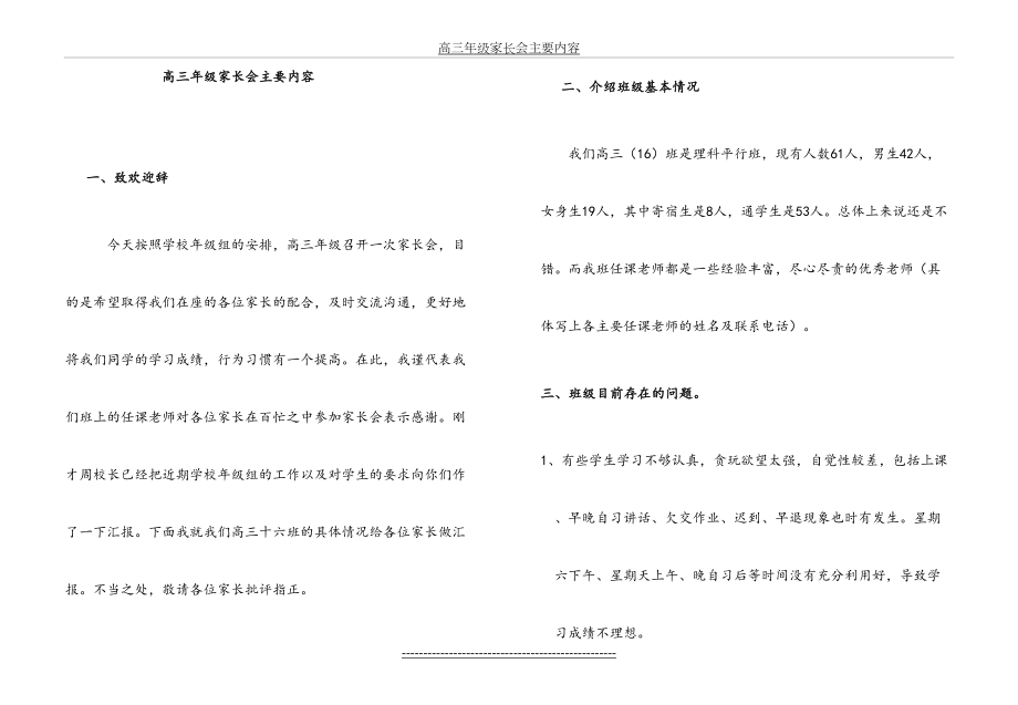 高三年级家长会主要内容.doc_第2页