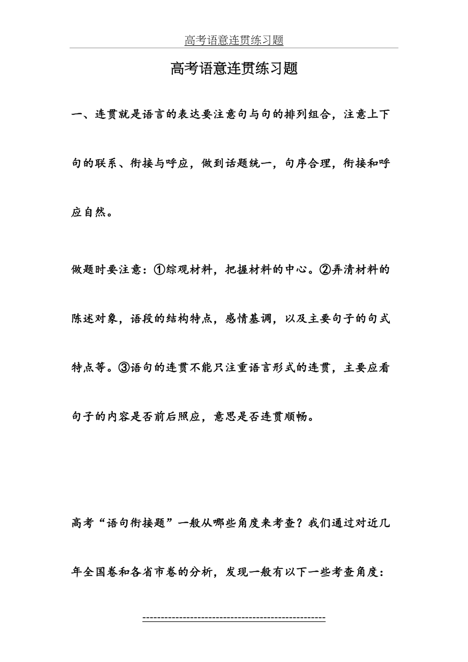 高考语意连贯练习题.doc_第2页