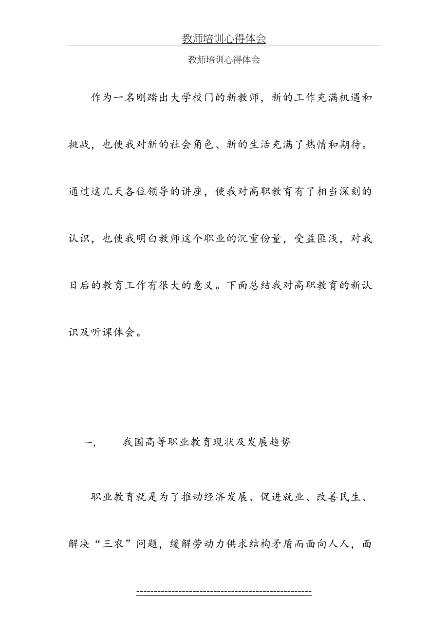 高职教师培训心得体会.doc_第2页