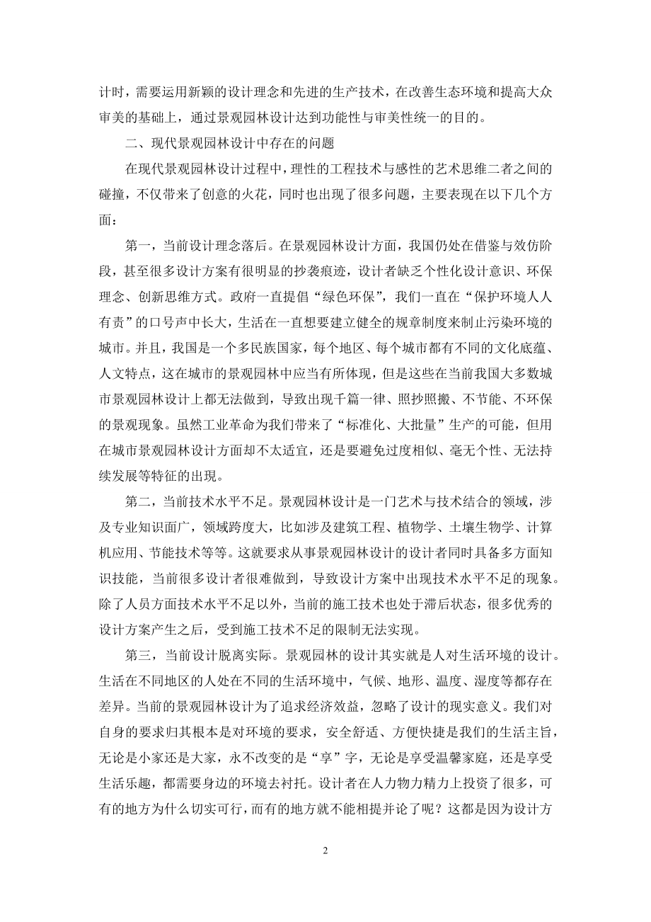 人工智能在现代景观园林设计中的运用探析.docx_第2页