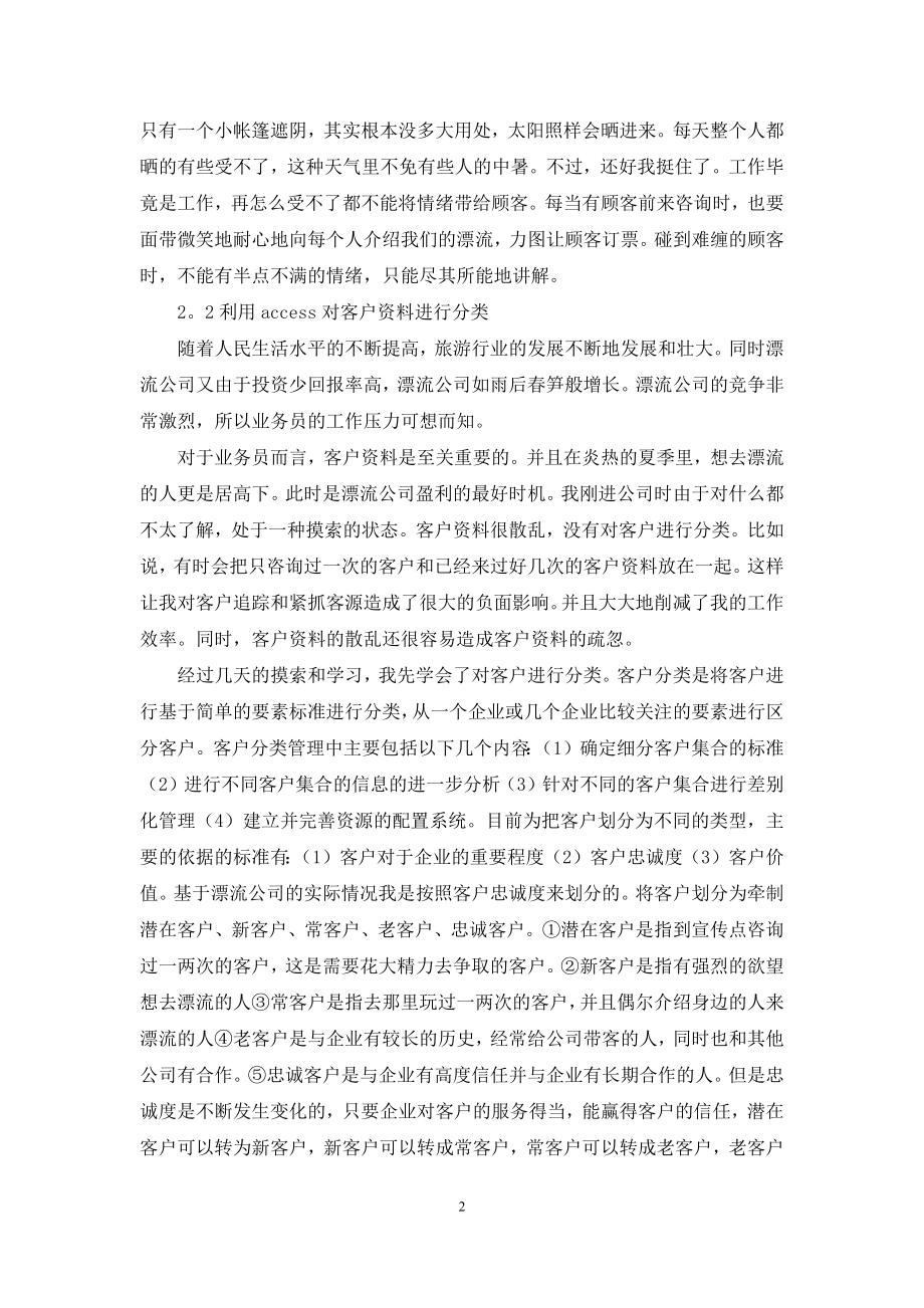 精选暑期实习报告3篇.docx_第2页